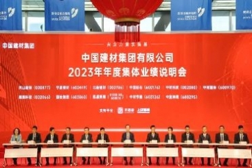 中国pg电子出席中国建材集团2023年度集体业绩说明会